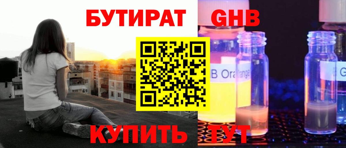 БУТИРАТ 99%  Бутират  Нефтекумск  Вход с VPN 