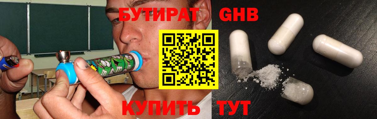 Бутират буратино Нефтекумск
