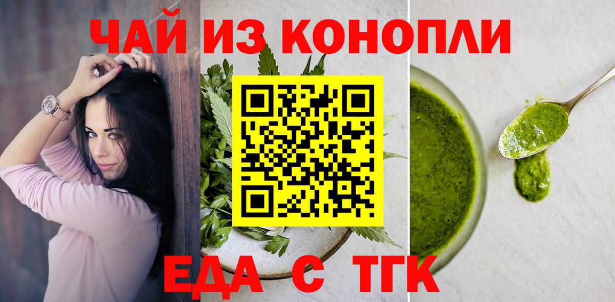 Еда ТГК конопля  Вход с VPN  Нефтекумск 