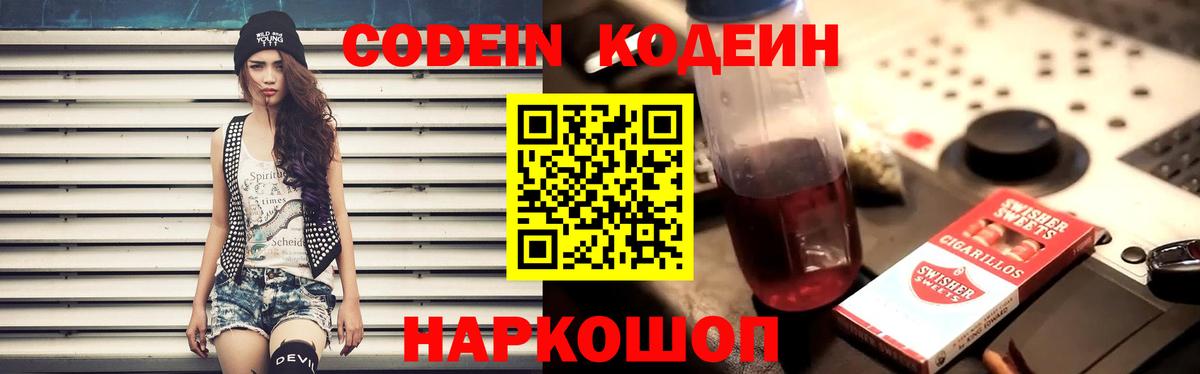 Кодеиновый сироп Lean напиток Lean (лин)  Вход с VPN  Кодеиновый сироп Lean напиток Lean (лин)  как найти наркотики  Нефтекумск 