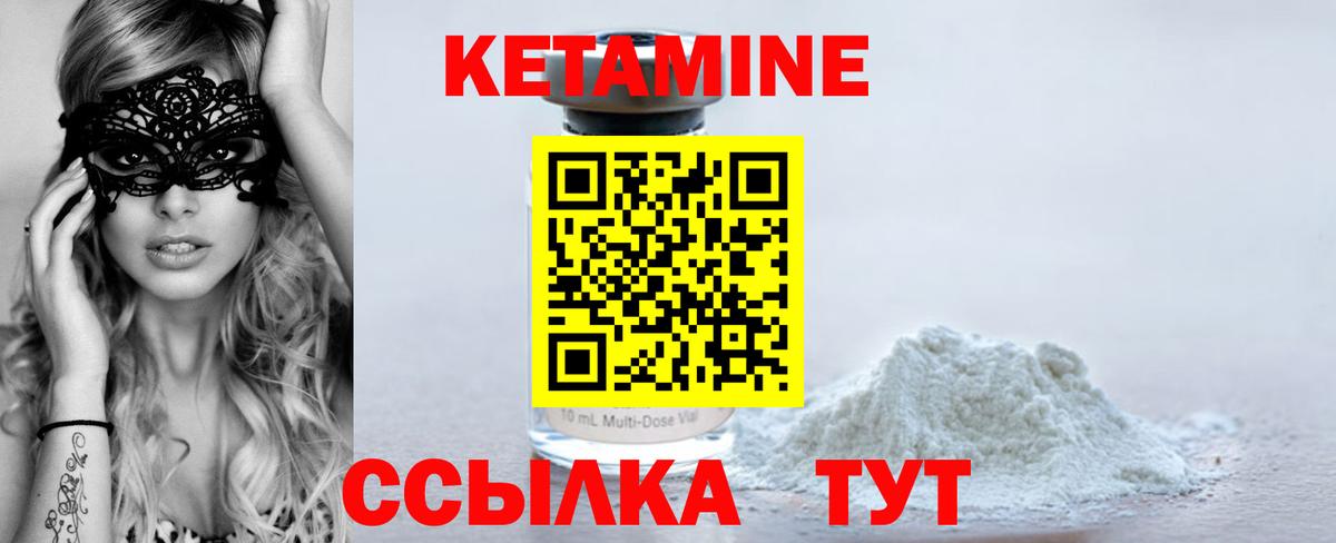 Кетамин ketamine  Вход с VPN  Нефтекумск 