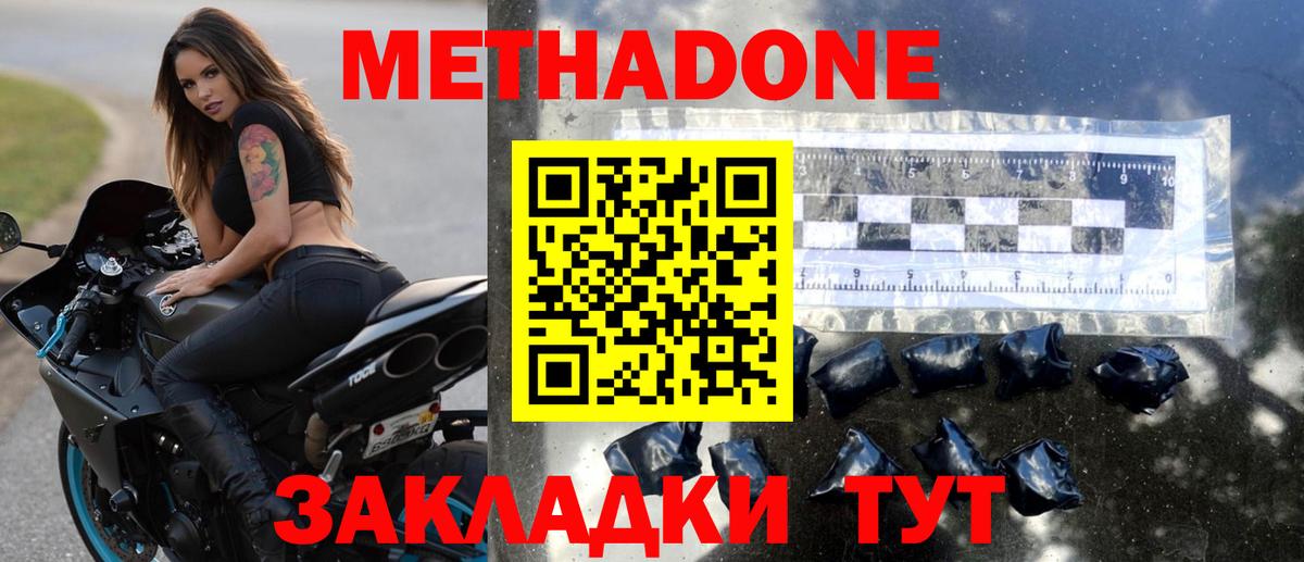 МЕТАДОН кристалл  Метадон VHQ  Вход с VPN  Нефтекумск 