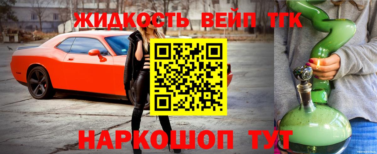 ТГК вейп с тгк  ТГК концентрат  Вход с VPN  Нефтекумск 