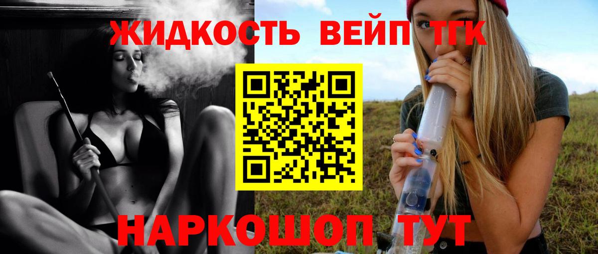 Дистиллят ТГК вейп с тгк Нефтекумск
